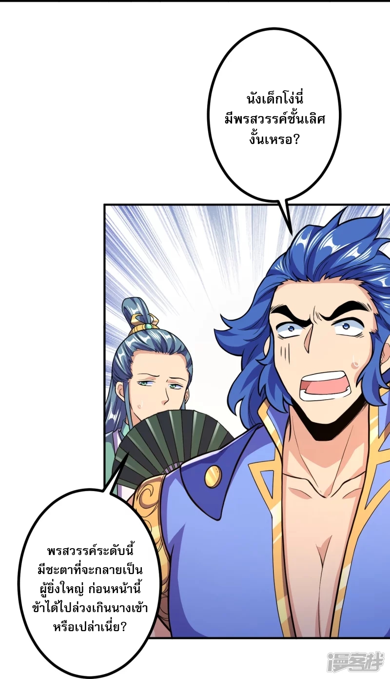ผู้ขัดเกลาร่างกายที่แข็งแกร่งที่สุดในประวัติศาสตร์ ตอนที่ 18 หน้า 23