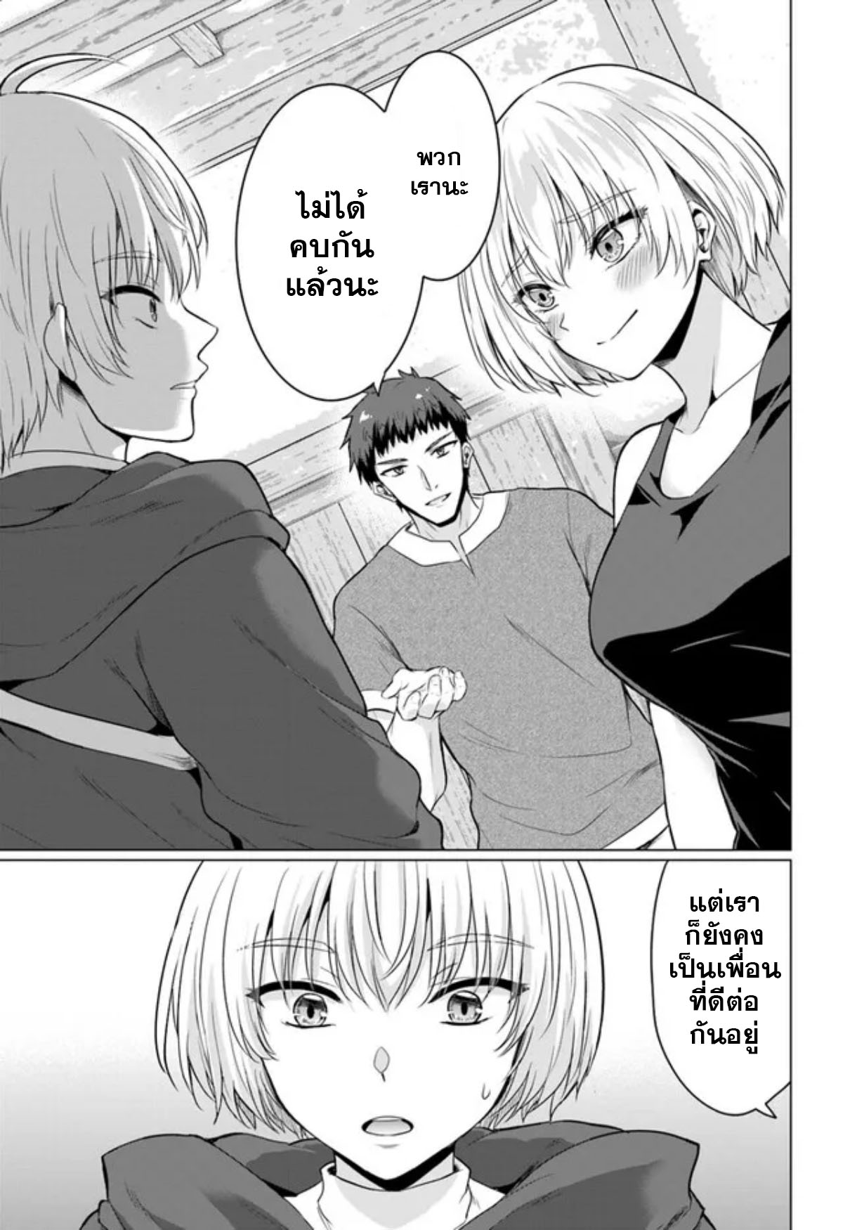 yuusha ni zenbu ubawareta ore wa yuusha no hahaoya to party wo kumimashita! เพื่อนสนิทคิดไม่ซื่อผมเลย ยม. มัน (มังงะ) ตอนที่ 9 หน้า 18