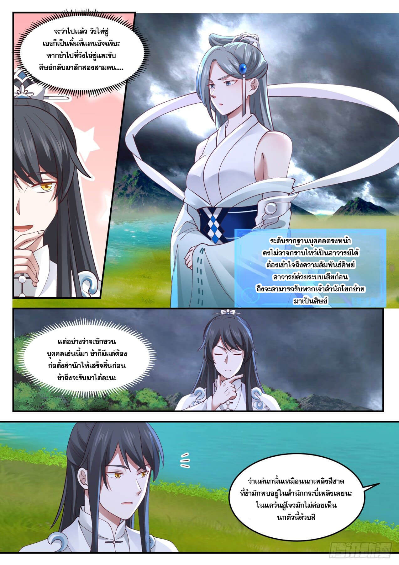 ปฐมบุรุษแห่งยุค (ทันจีน) ตอนที่ 20 หน้า 7