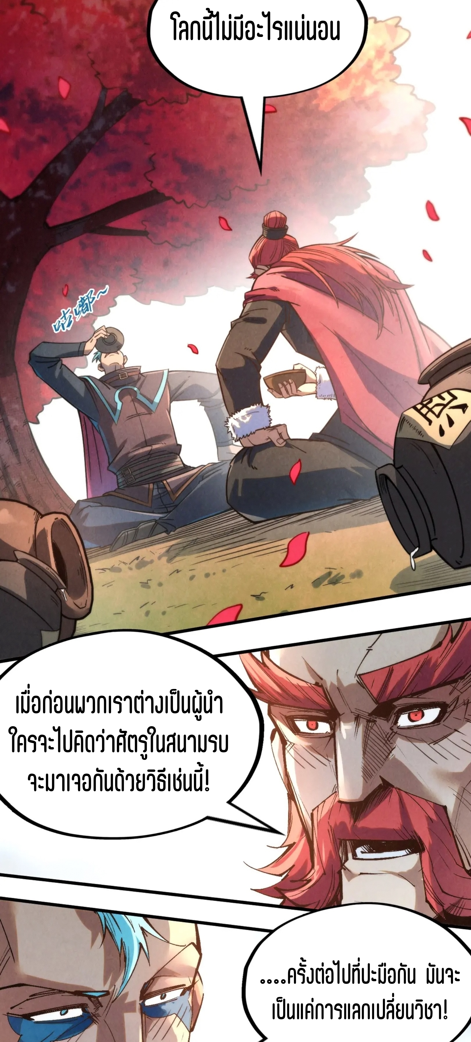 มหาเทพนิรันดร์กาล ตอนที่ 120 หน้า 27