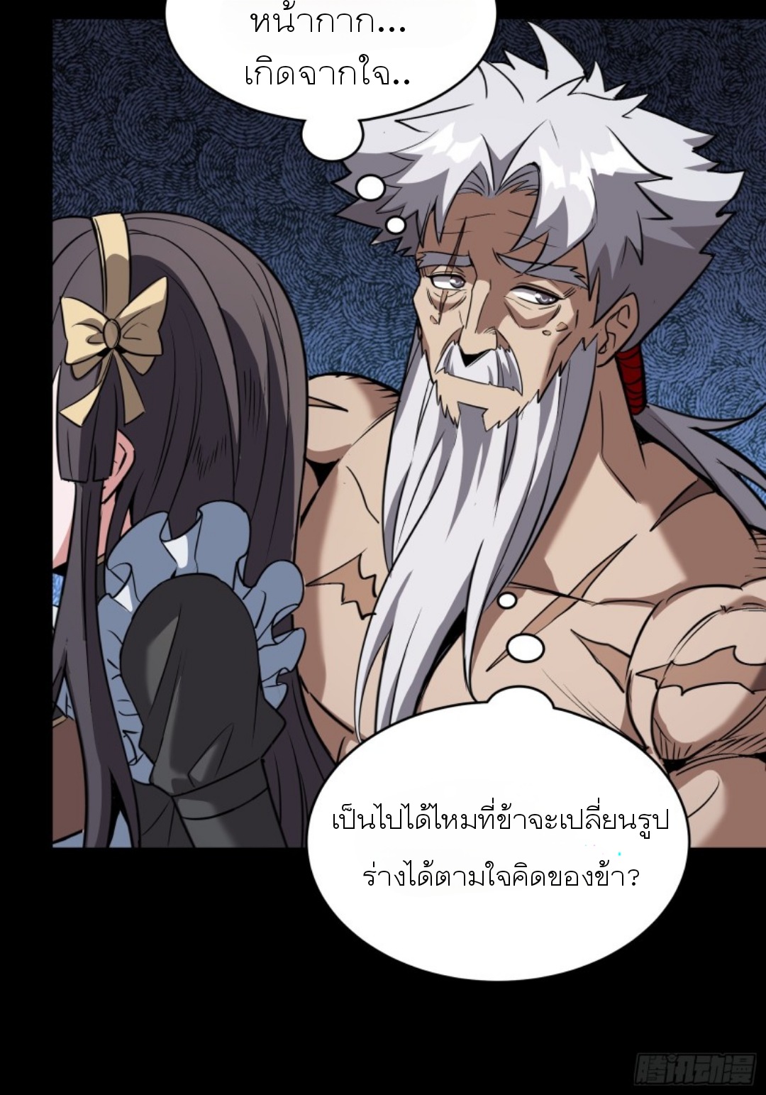 Legend of Star Genera ชนจีน ตอนที่ 91 หน้า 24