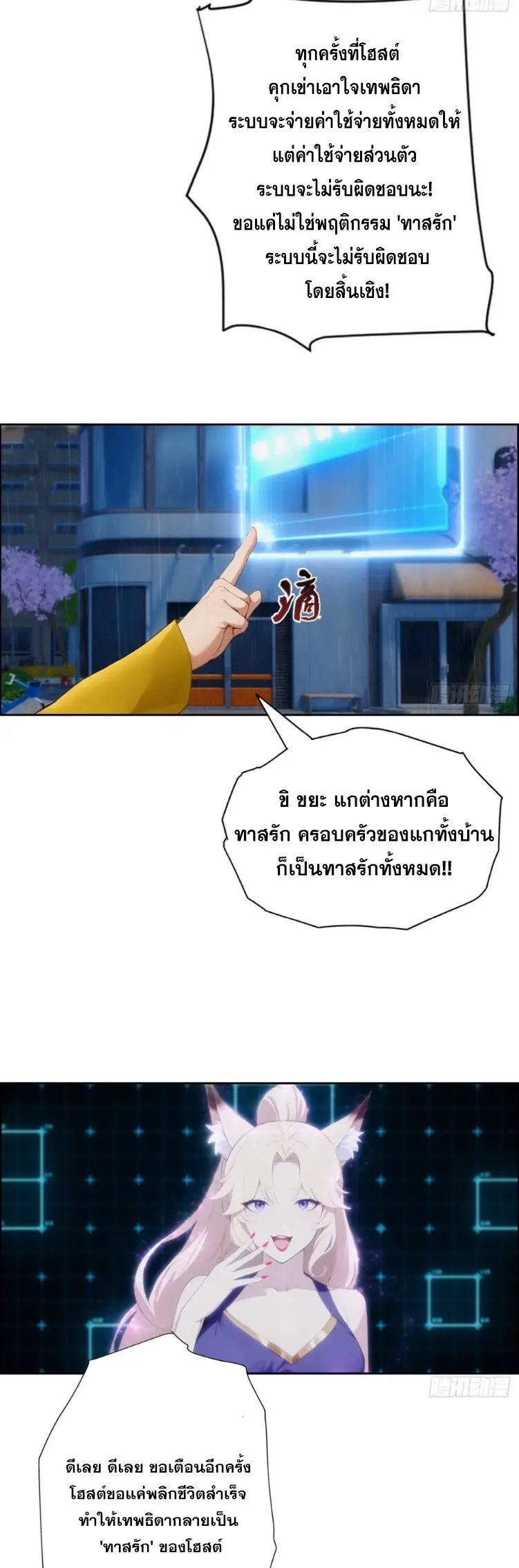 ระบบพลิกชีวิต: ฉันปั่นค่าความชอบของเทพธิดาจนเต็มปรอท! ตอนที่ 2 หน้า 20