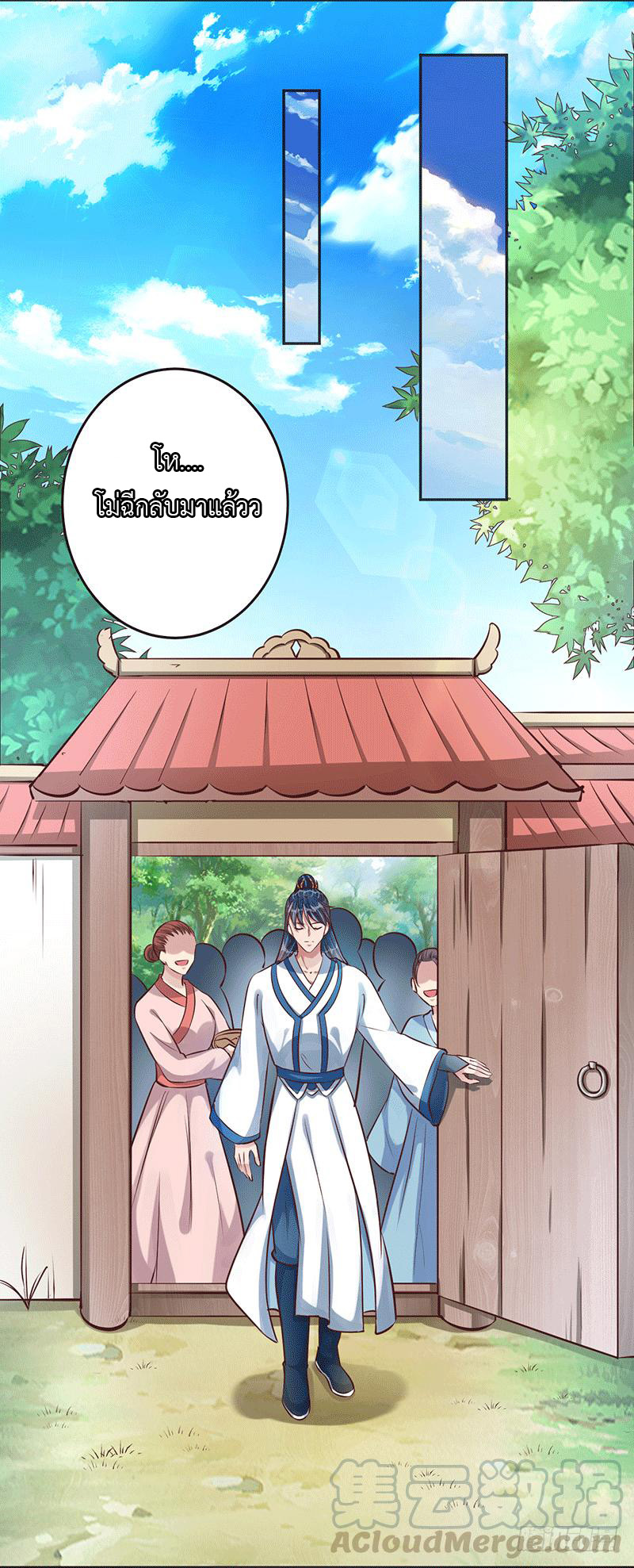 Peerless Scripture of Chaos ตอนที่ 21 หน้า 10