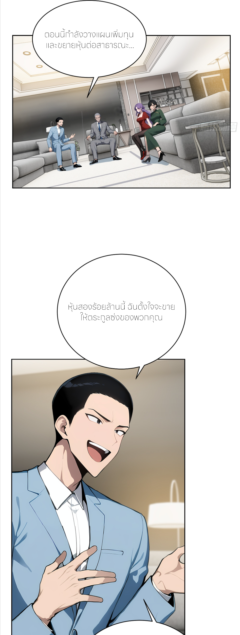 ราชาแห่งต้าซา~ ตอนที่ 46 หน้า 2
