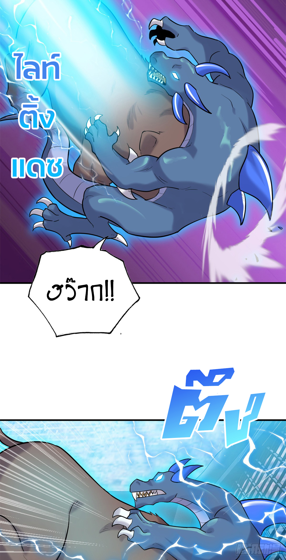 โคตรเทพร้านสัตว์อสูร ตอนที่ 125 หน้า 43