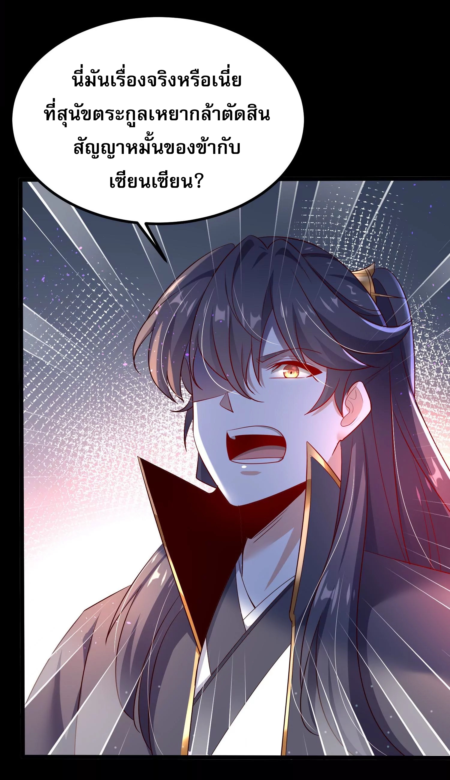 ท้าทายดินแดนพระเจ้า ตอนที่ 9 หน้า 18