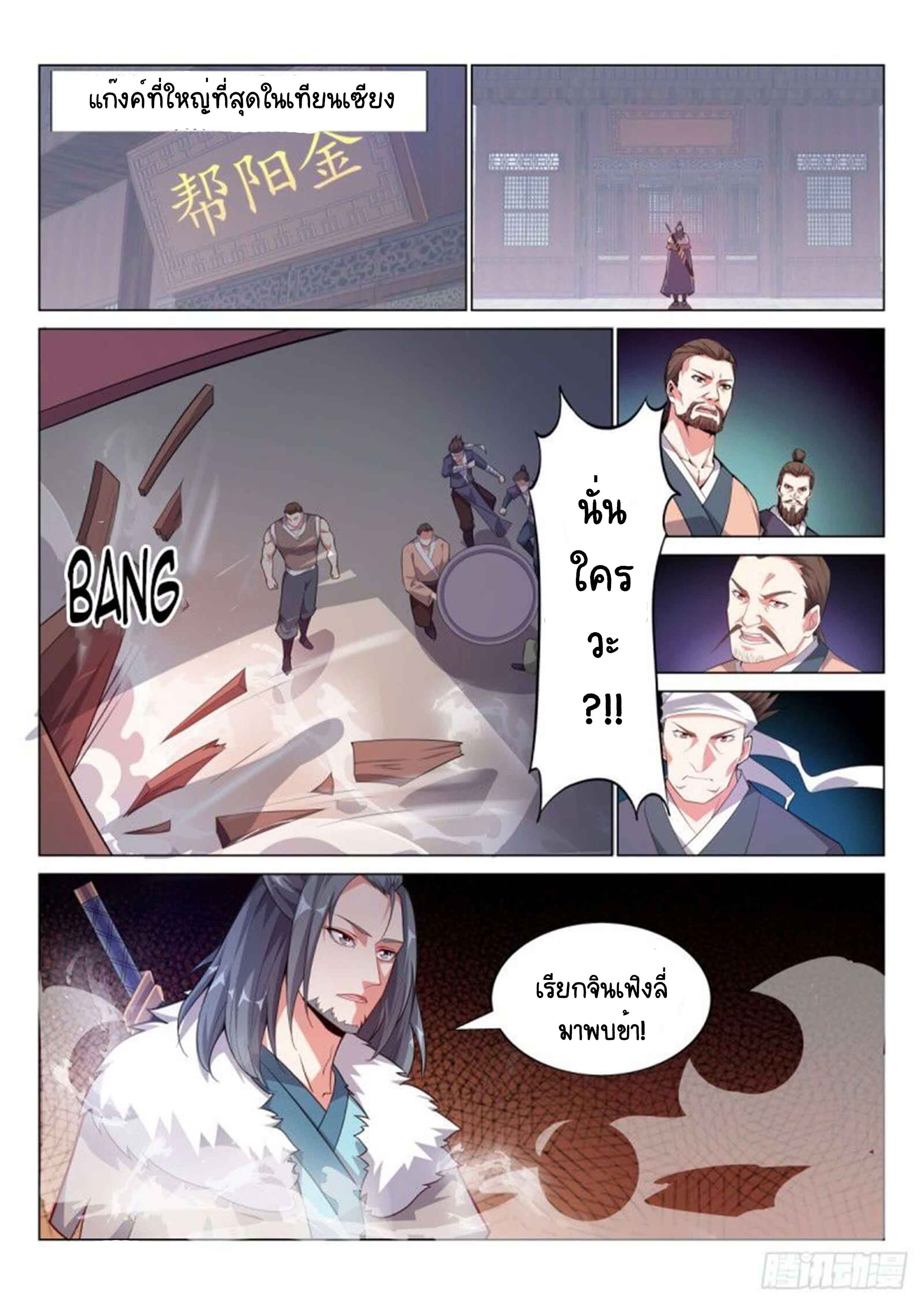 Otherworldly Evil Monarch ตอนที่ 68 หน้า 11