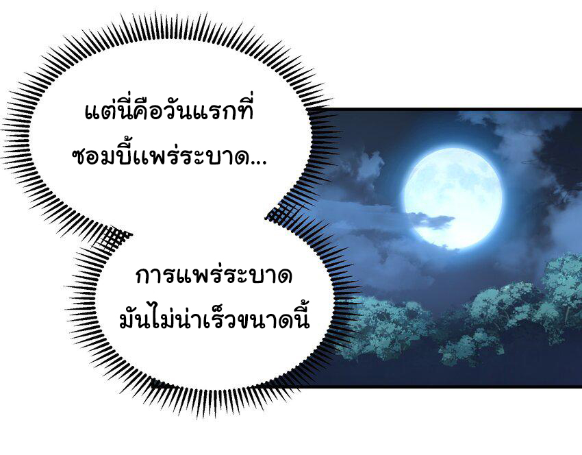 กลับมาเกิดใหม่ในยุคก่อนวันสิ้นโลก! ตอนที่ 4 หน้า 24
