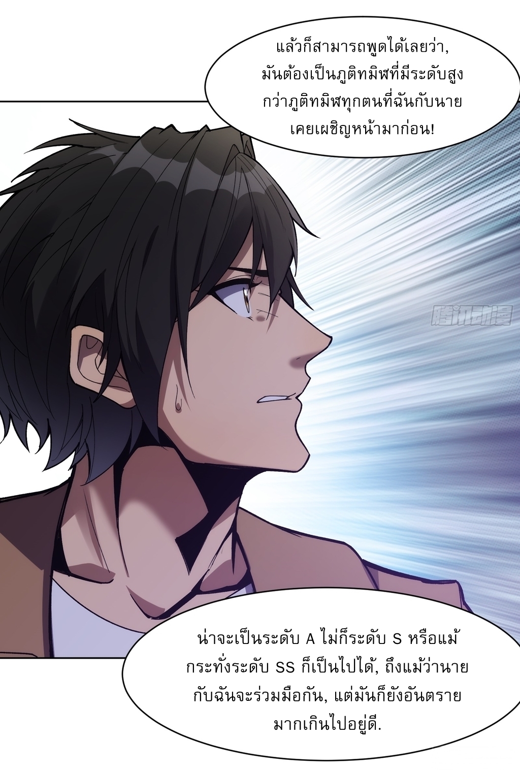 I Rely On Killing Monsters To Extend My Longevity ดับอสูร ต่อชะตา ตอนที่ 11 หน้า 8