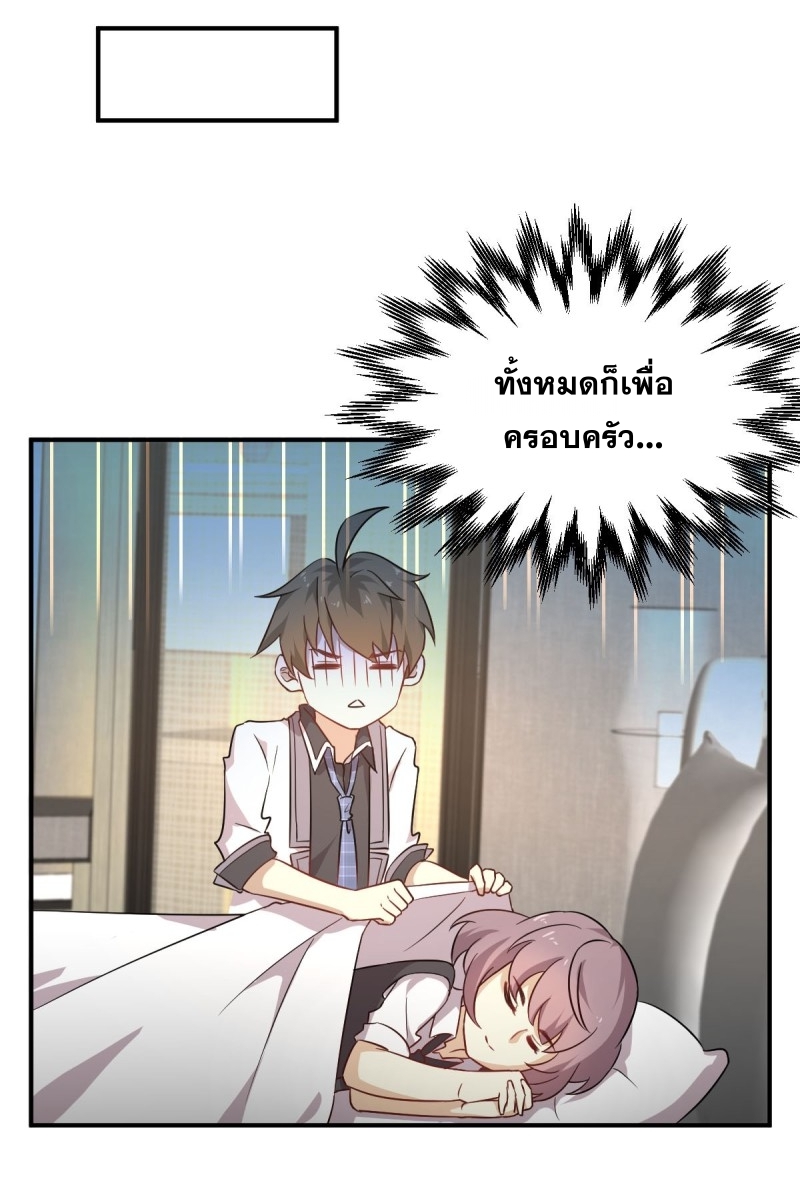 Immortal Swordsman in The Reverse World ข้าเซียนกระบี่ไม่เกาะสตรี ตอนที่ 77 หน้า 23