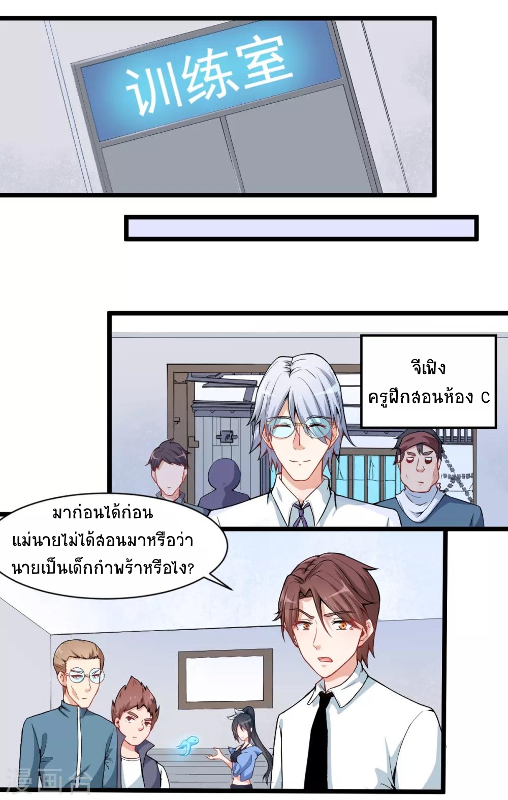 สุดยอดระบบอาจารย์ ตอนที่ 4 หน้า 3