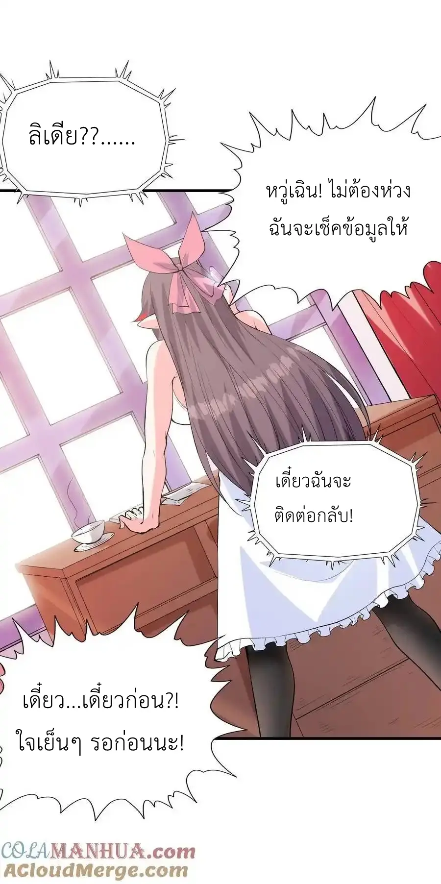 My Harem Is Entirely Female Demon Villains ตอนที่ 111 หน้า 55
