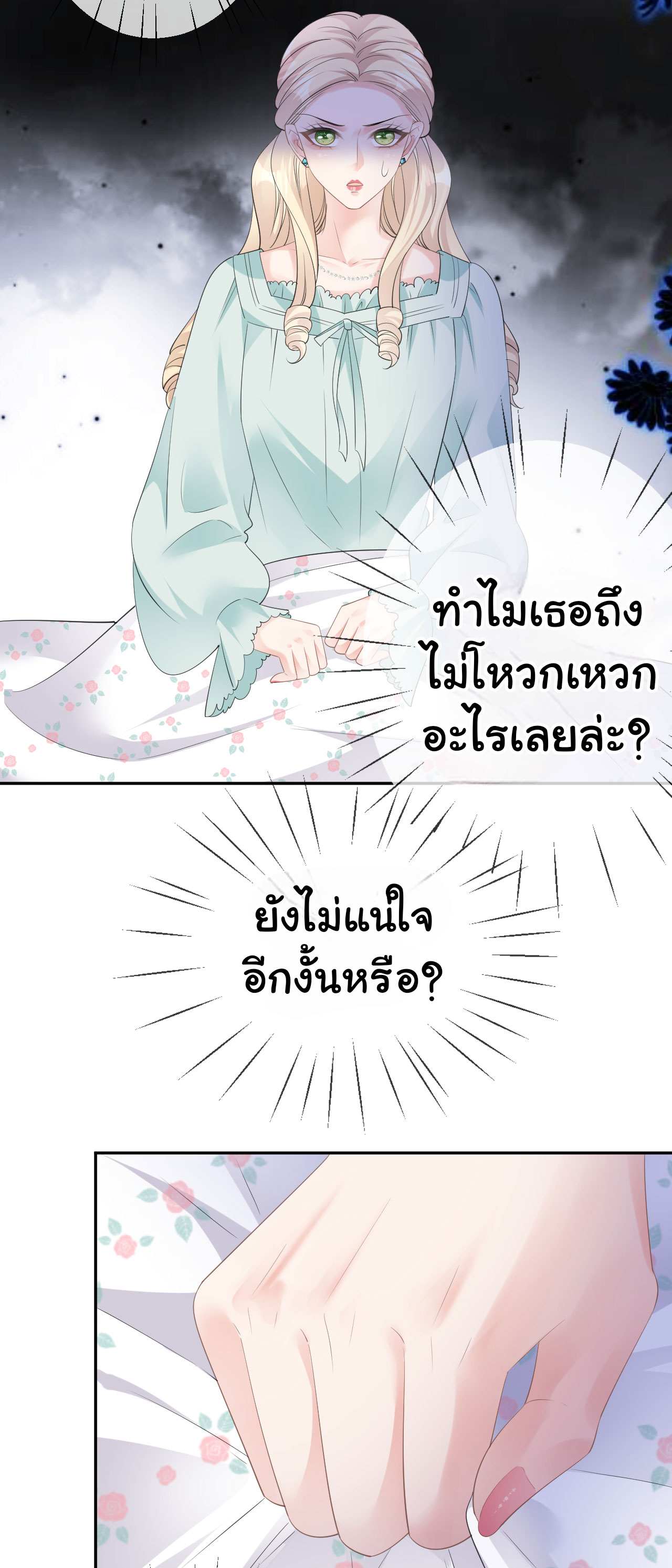 ดั่งไฟรักที่แผดเผา ตอนที่ 30 หน้า 17