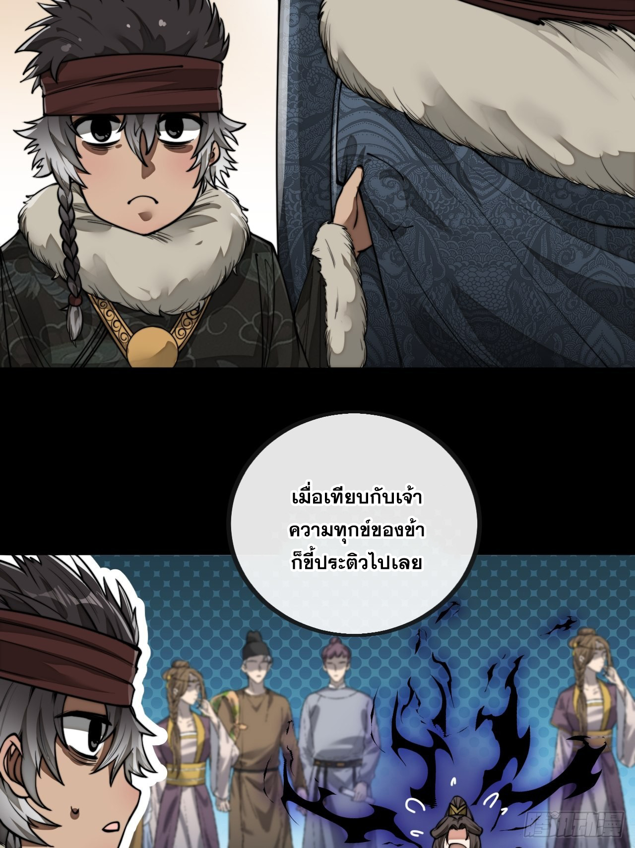 บุรุษที่มีโชค คงไม่ใช่ข้าแล้วแหละ ตอนที่ 81 หน้า 22