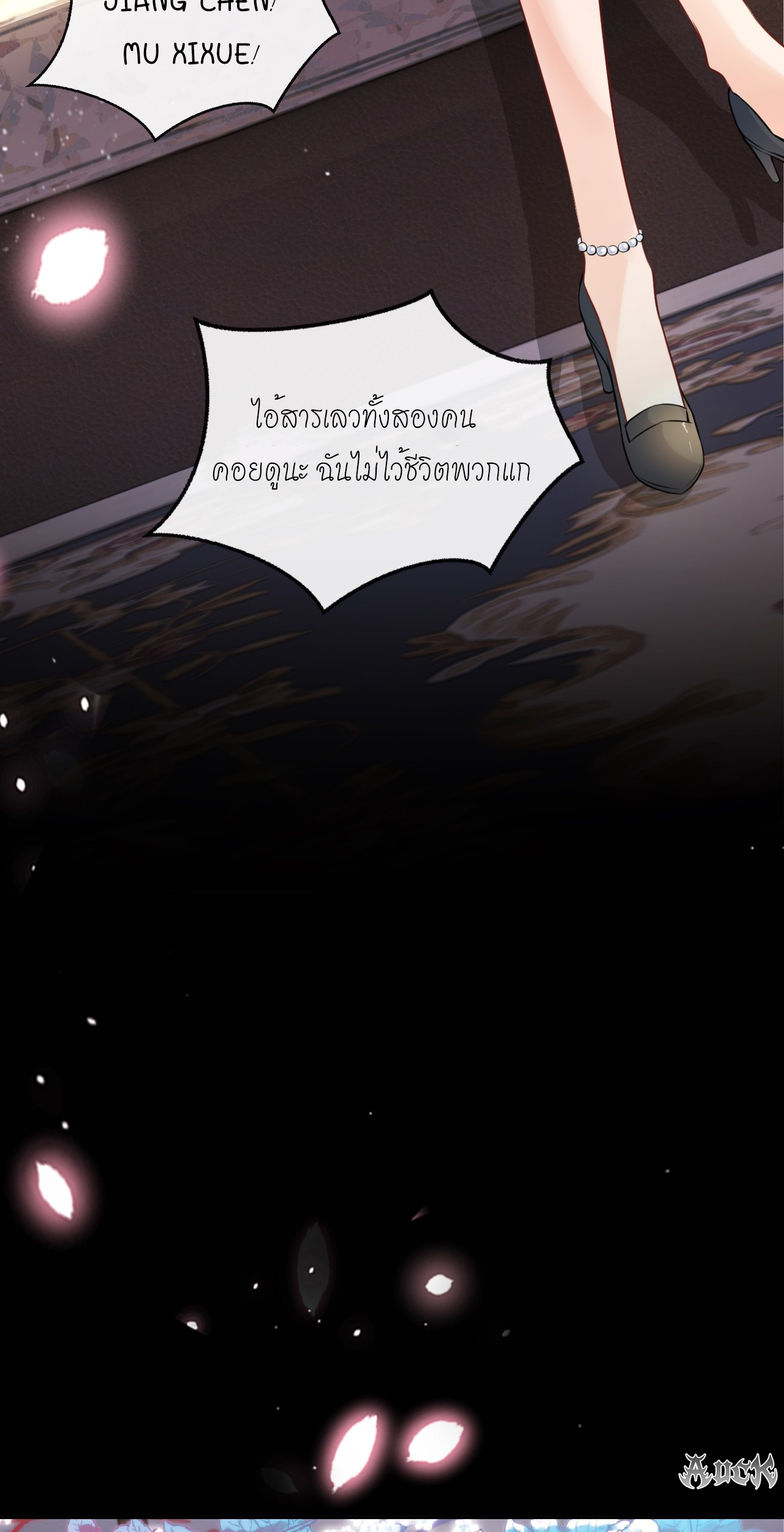 สุดยอดลูกเขยบ้า ตอนที่ 8 หน้า 31