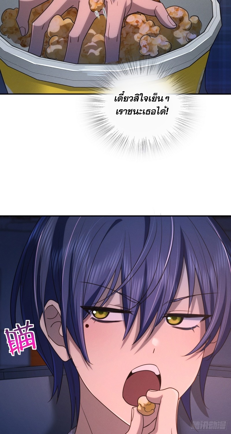 ช่วยทำตัวดีๆกับภรรยาของผมด้วย ตอนที่ 5 หน้า 24