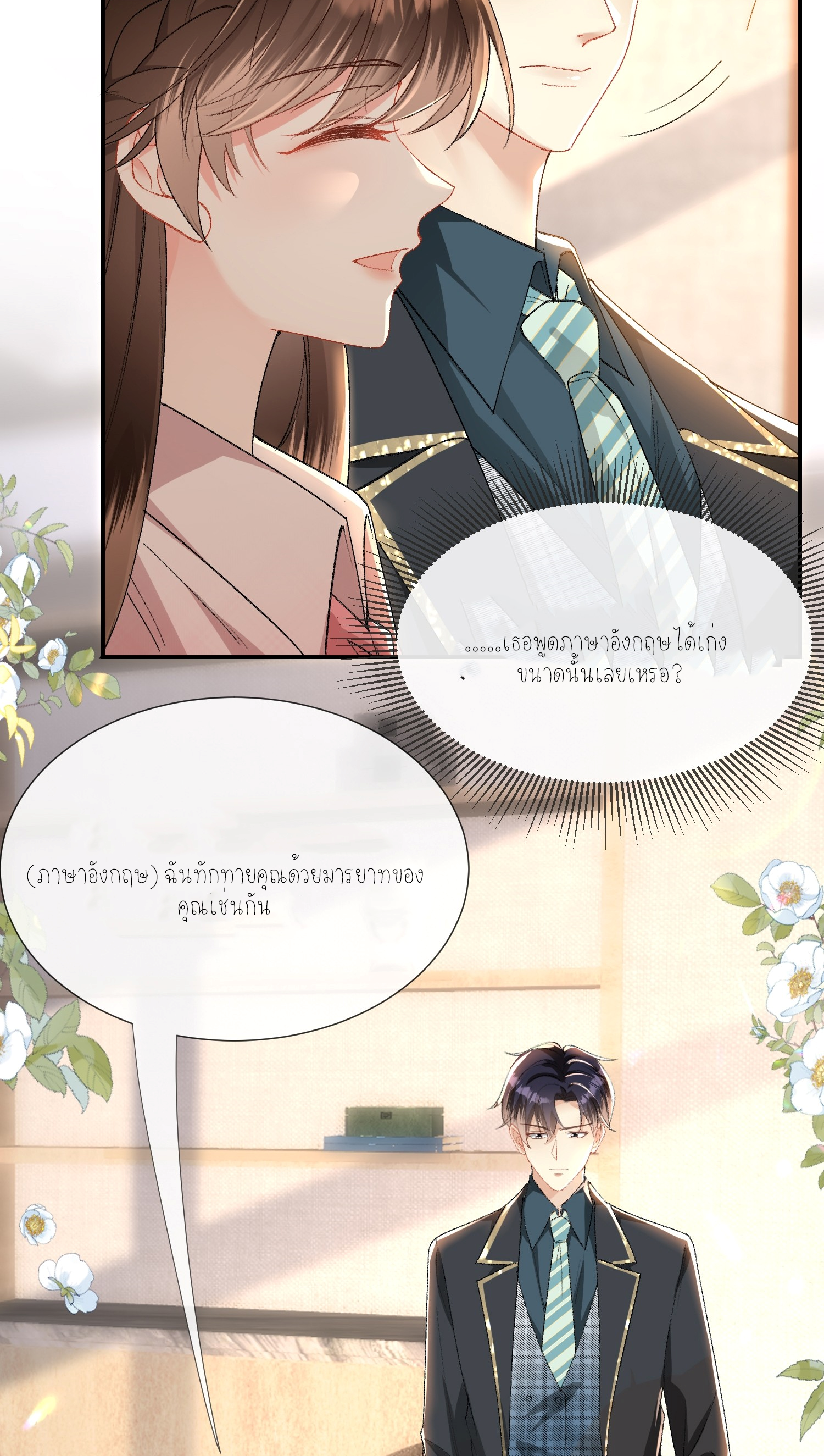 ครอบครองโดยไม่คาดคิด ตอนที่ 9 หน้า 45