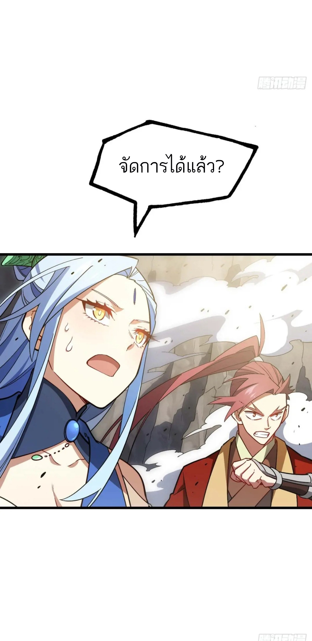 กำเนิดร่างเทวะบรรพกาล ตอนที่ 42 หน้า 45