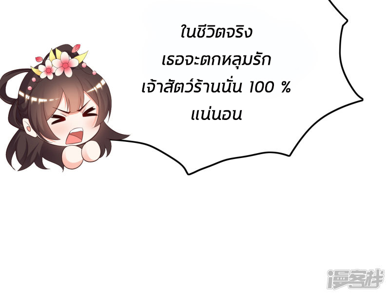 ราชาดอกไม้อมตะ ตอนที่ 33 หน้า 22