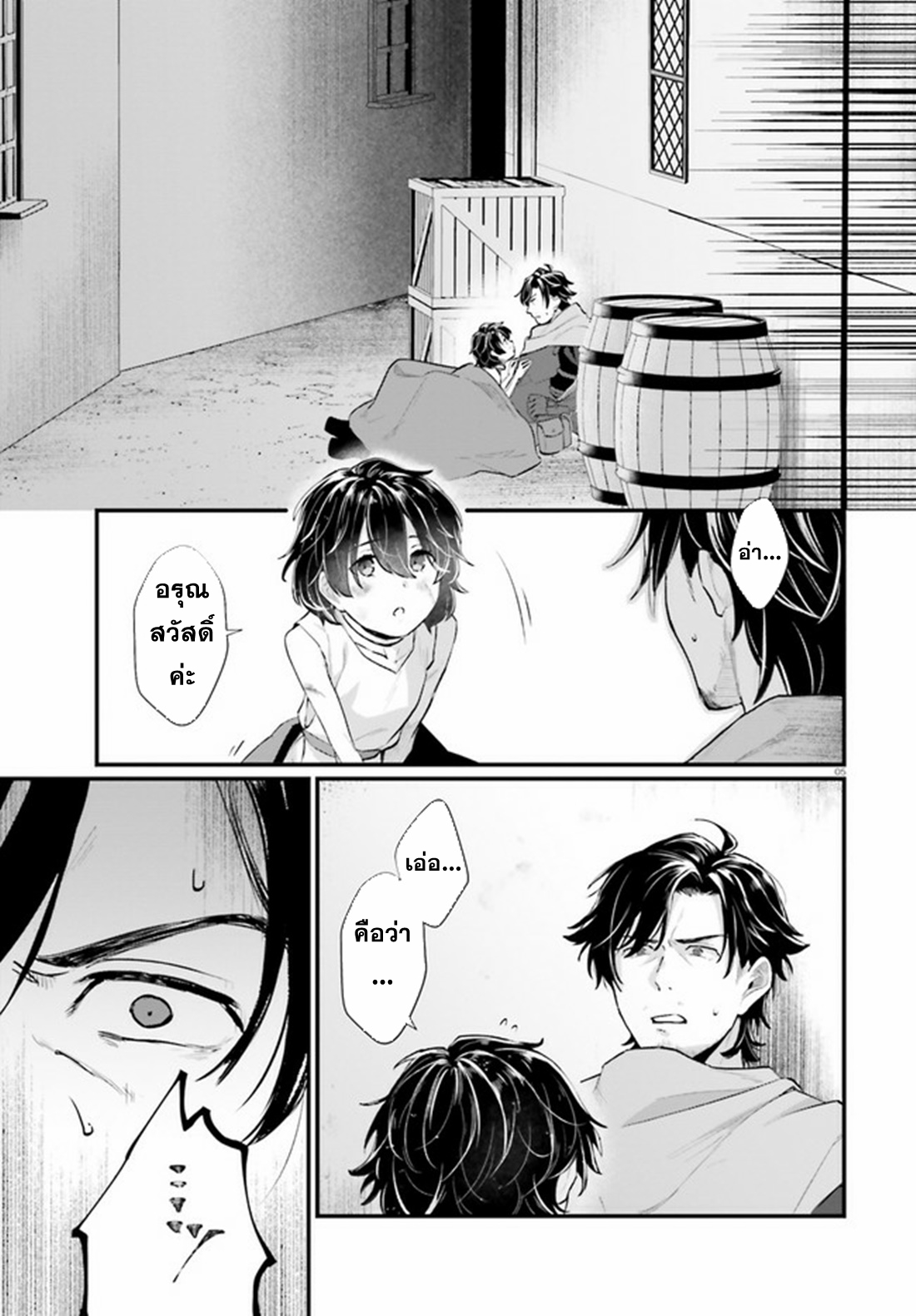 Yopparai Touzoku, Dorei no Shoujo wo Kau ตอนที่ 1 หน้า 4