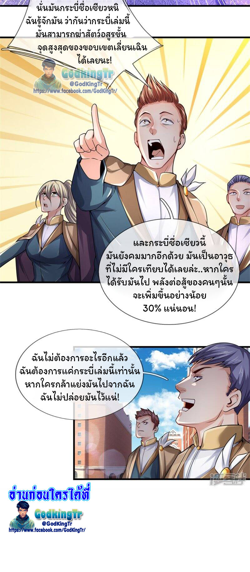 ราชาเทพนิรันดร์ (Eternal god king) ตอนที่ 209 หน้า 30