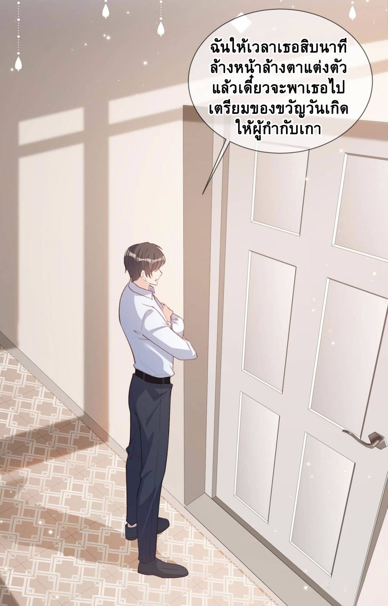 ดาราสาวเจ้าเสน่ห์กับนายเย็นชา ตอนที่ 6 หน้า 3