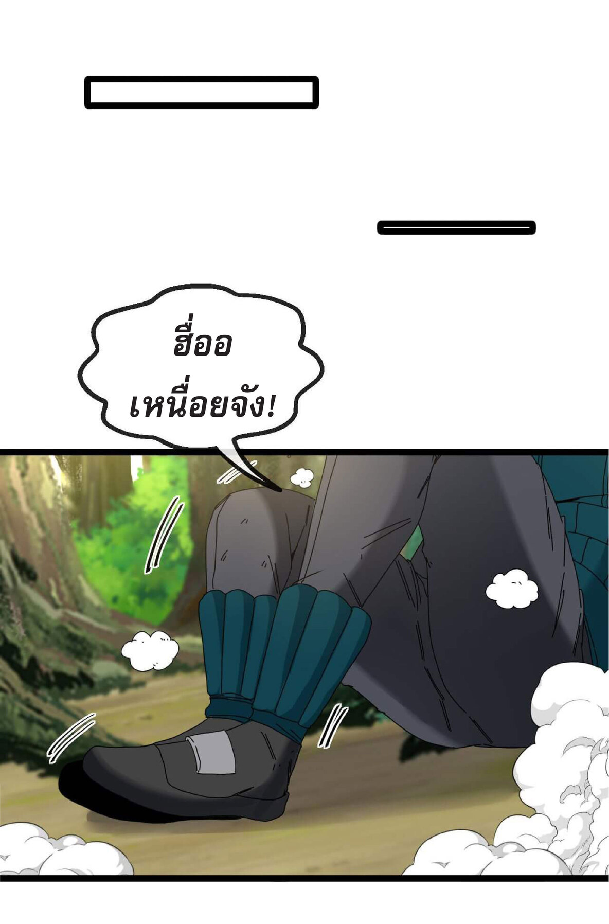 Super god system  ระบบสุดเทพ ตอนที่ 45 หน้า 16