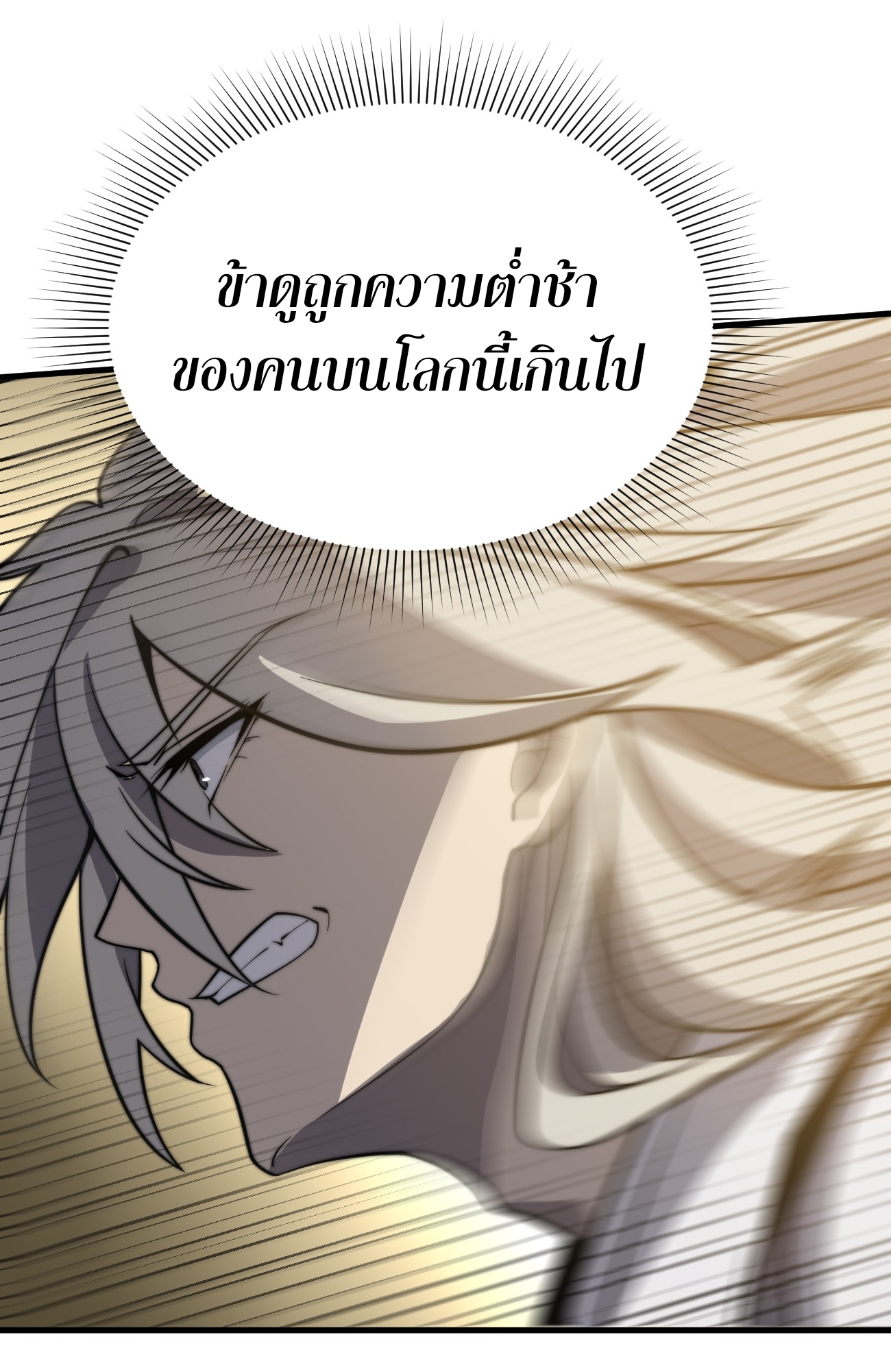 ระบบกลืนกินขั้นสุดยอด ตอนที่ 10 หน้า 22