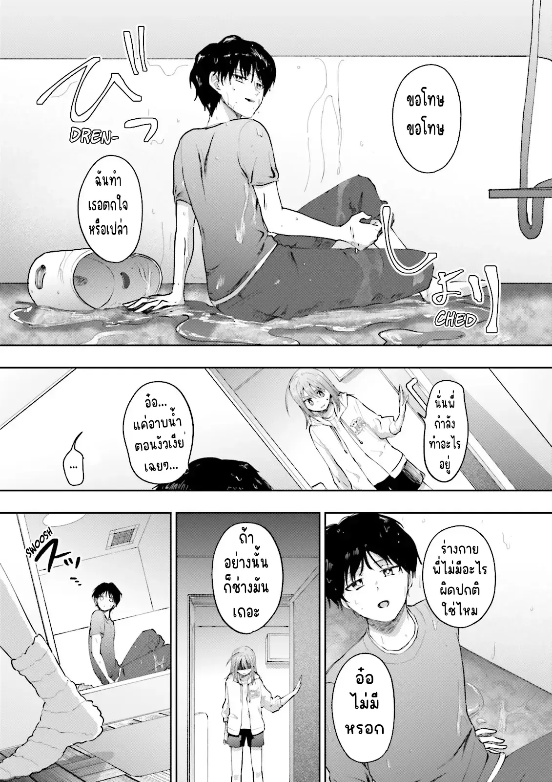 เพื่อนในห้องถูกส่งไปต่างโลกกันหมดยกเว้นผม ตอนที่ 2 หน้า 27