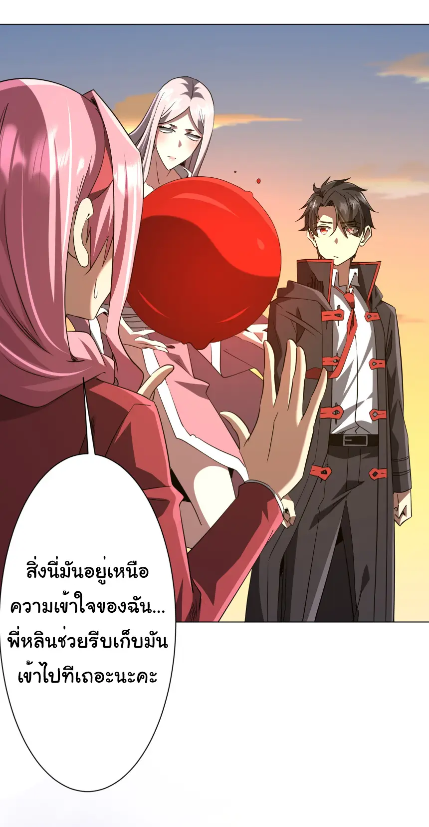 Start with trillions of coins ตอนที่ 238 หน้า 15