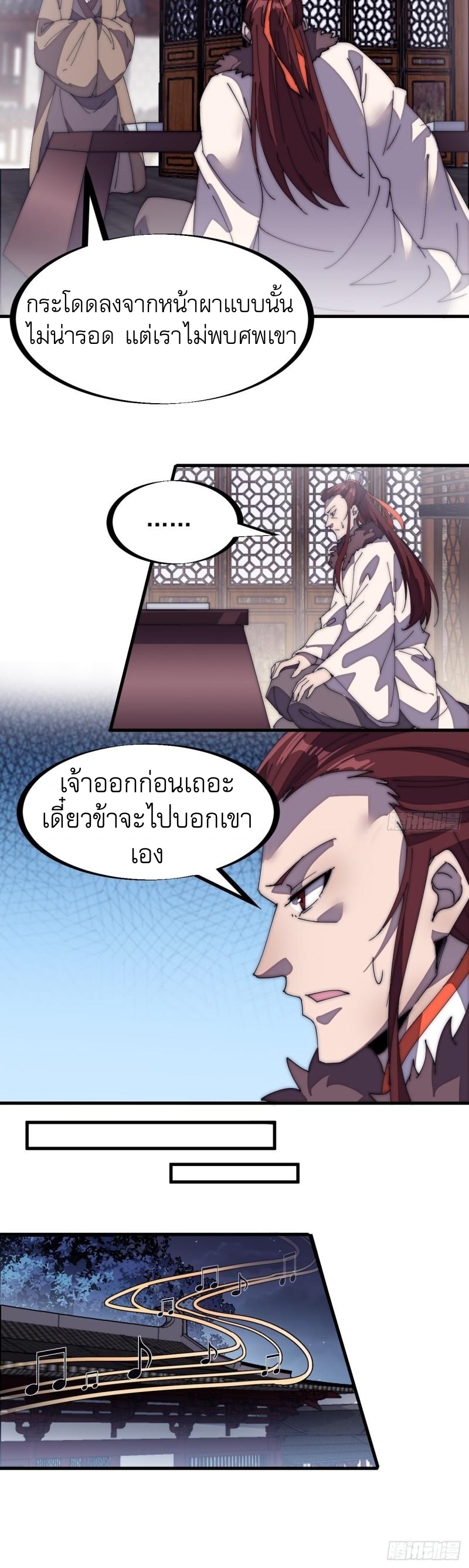 Starting a Mountain ตอนที่ 207 หน้า 11