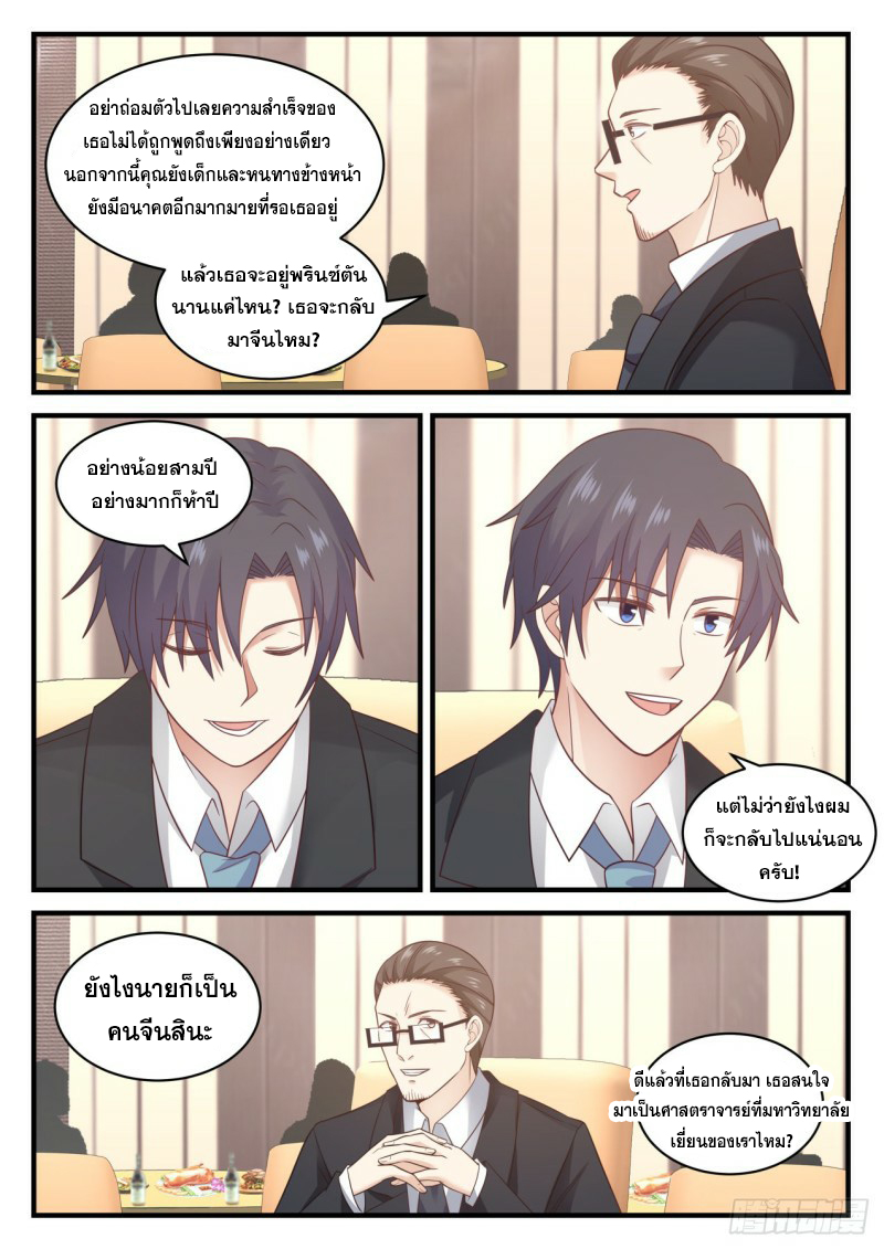 God student ตอนที่ 111 หน้า 13