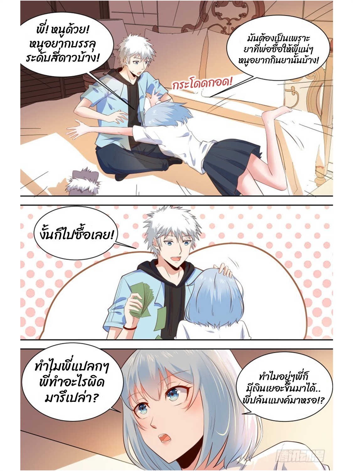 โรงเรียนเทพศิลปะการต่อสู้ ตอนที่ 22 หน้า 5