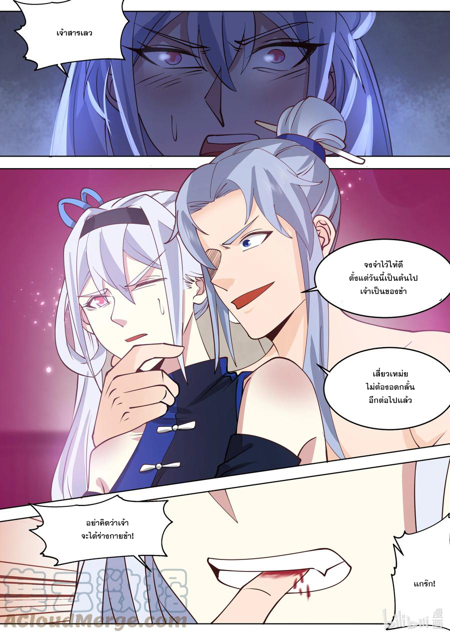 เทพสายฟ้า ราชาสงคราม ตอนที่ 508 หน้า 8