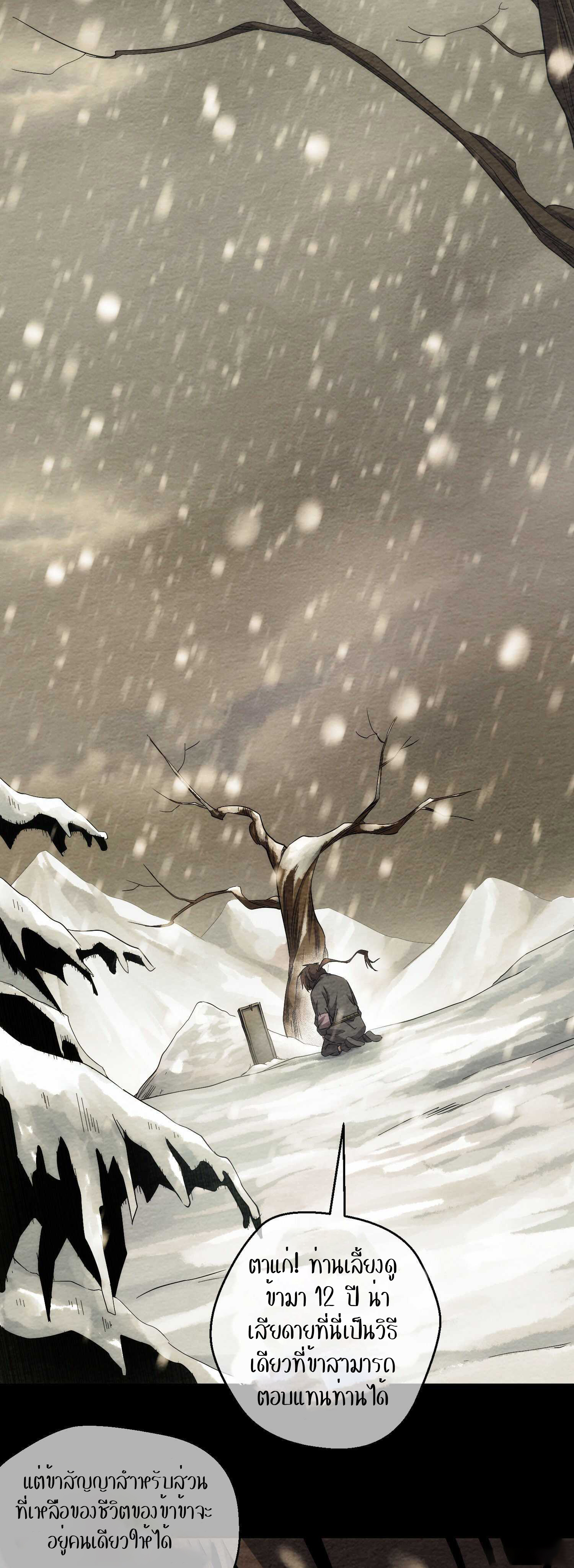 THE HIDDEN BLADE - คมมีดปีศาจ ตอนที่ 4 หน้า 13