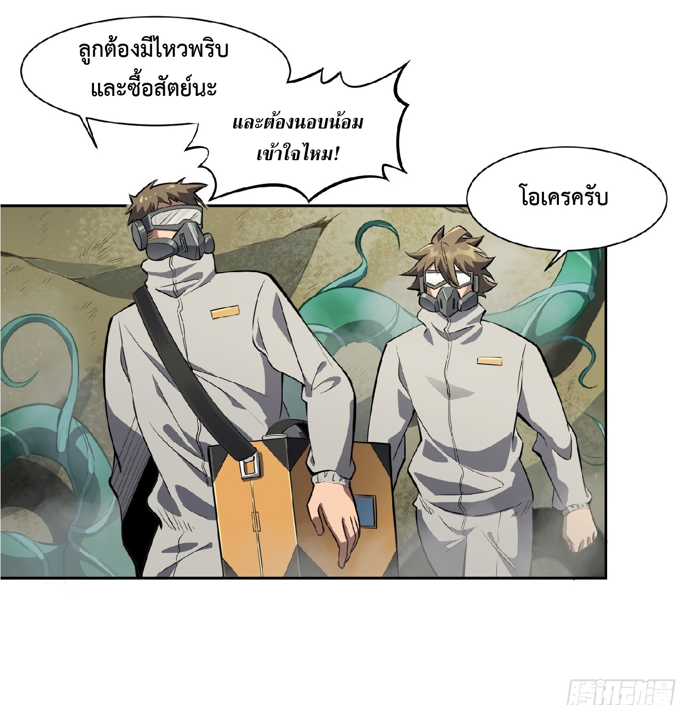 The People On Earth Are Too Ferocious ตอนที่ 13 หน้า 19