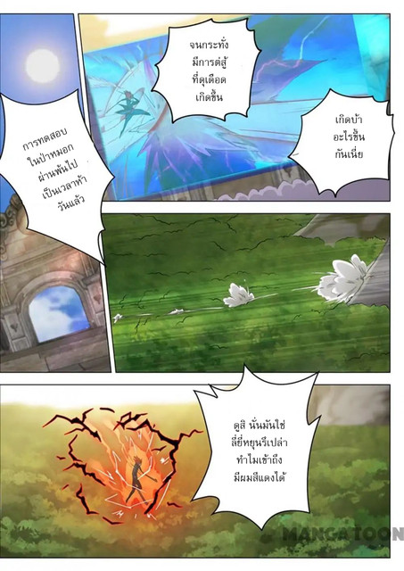 ดาบวิญญาณราชัน spirit sword sovereign ตอนที่ 159 หน้า 4