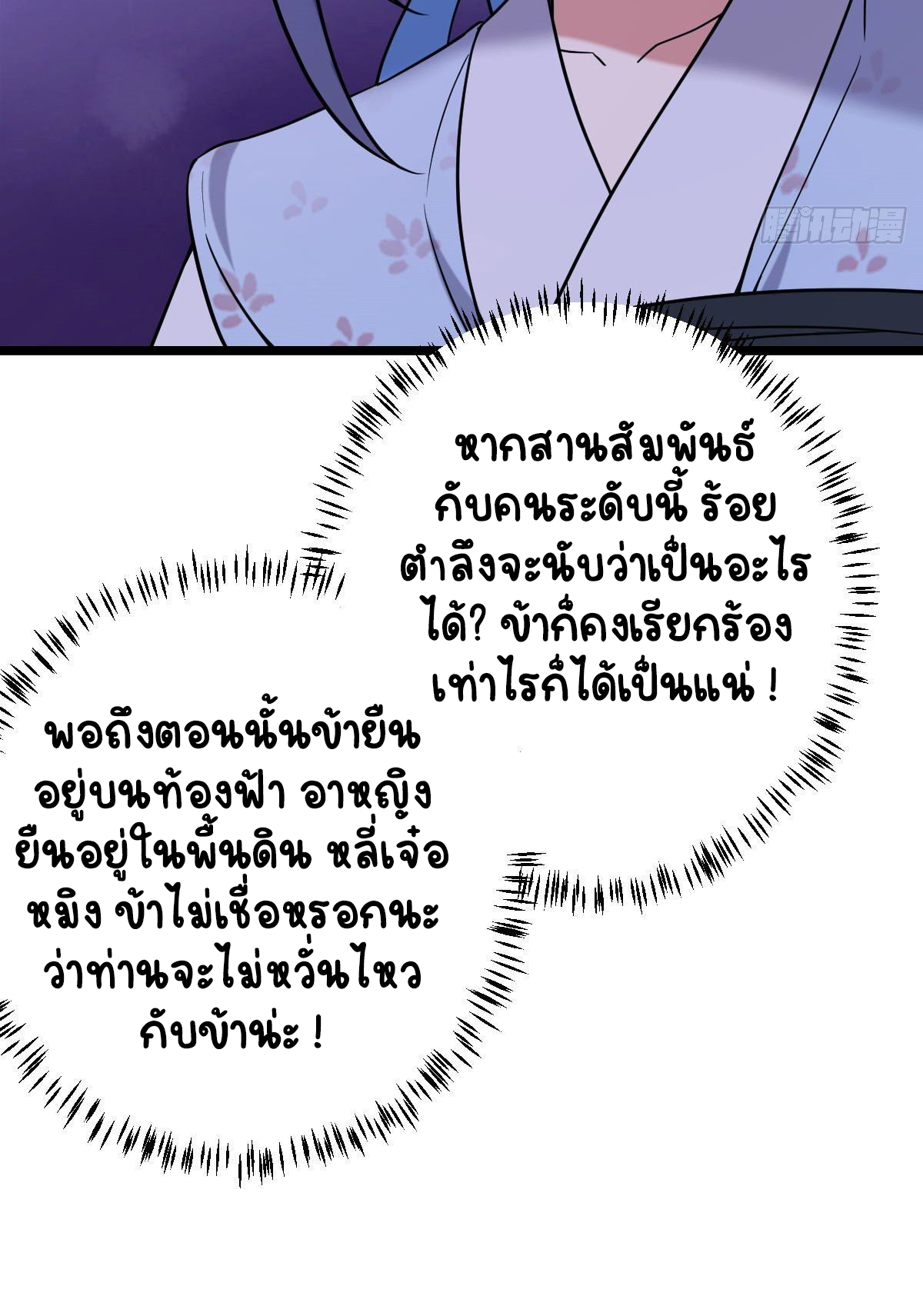 ปิ๊งรักทรราชจอมลวง ตอนที่ 43 หน้า 12