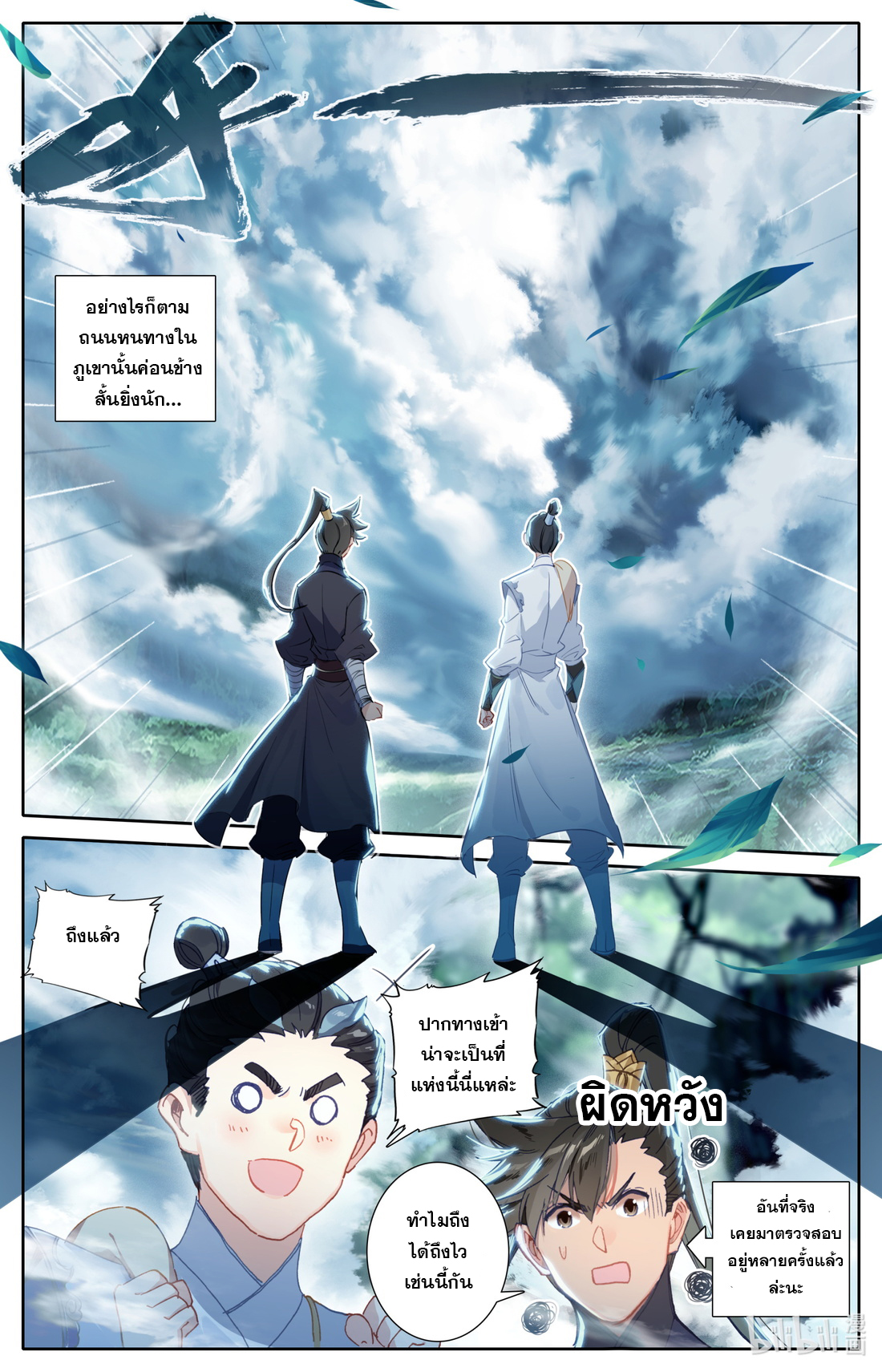 A record of a mortal's journey to immortality(ทันจีน) ตอนที่ 58 หน้า 6