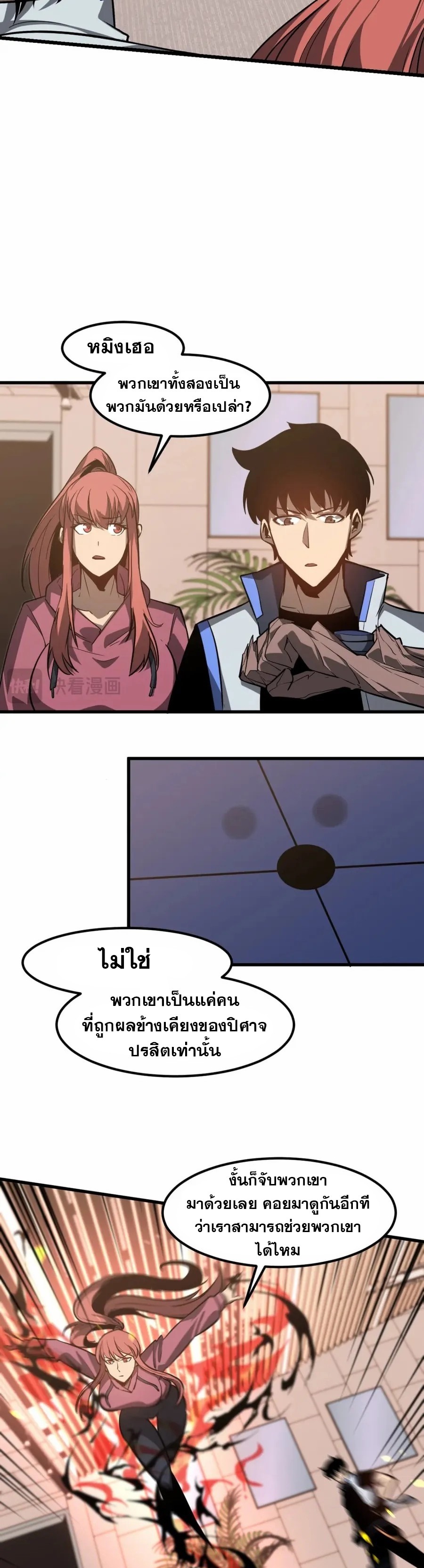 Super Evolution ตอนที่ 120 หน้า 12