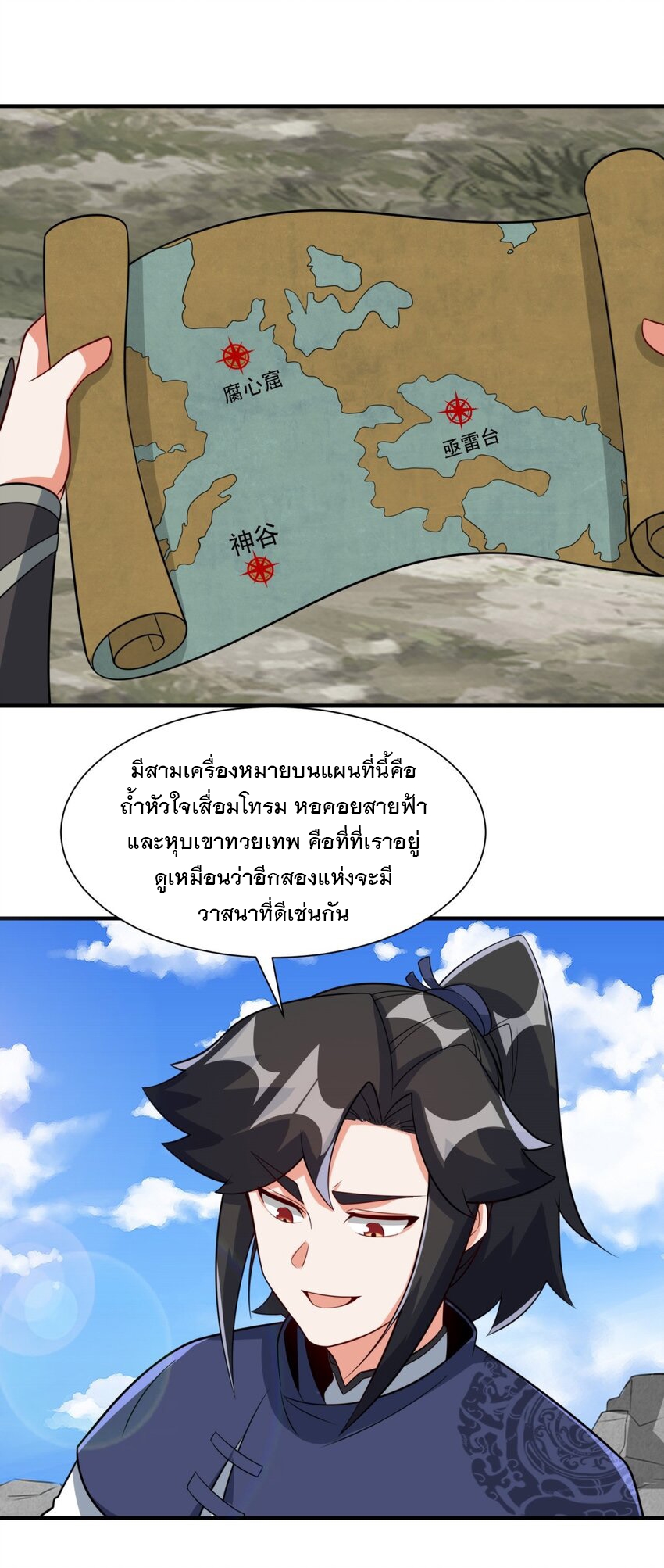 ข้าคือผู้กลืนกินไร้ที่สิ้นสุด (ชนจีน) ตอนที่ 98 หน้า 35