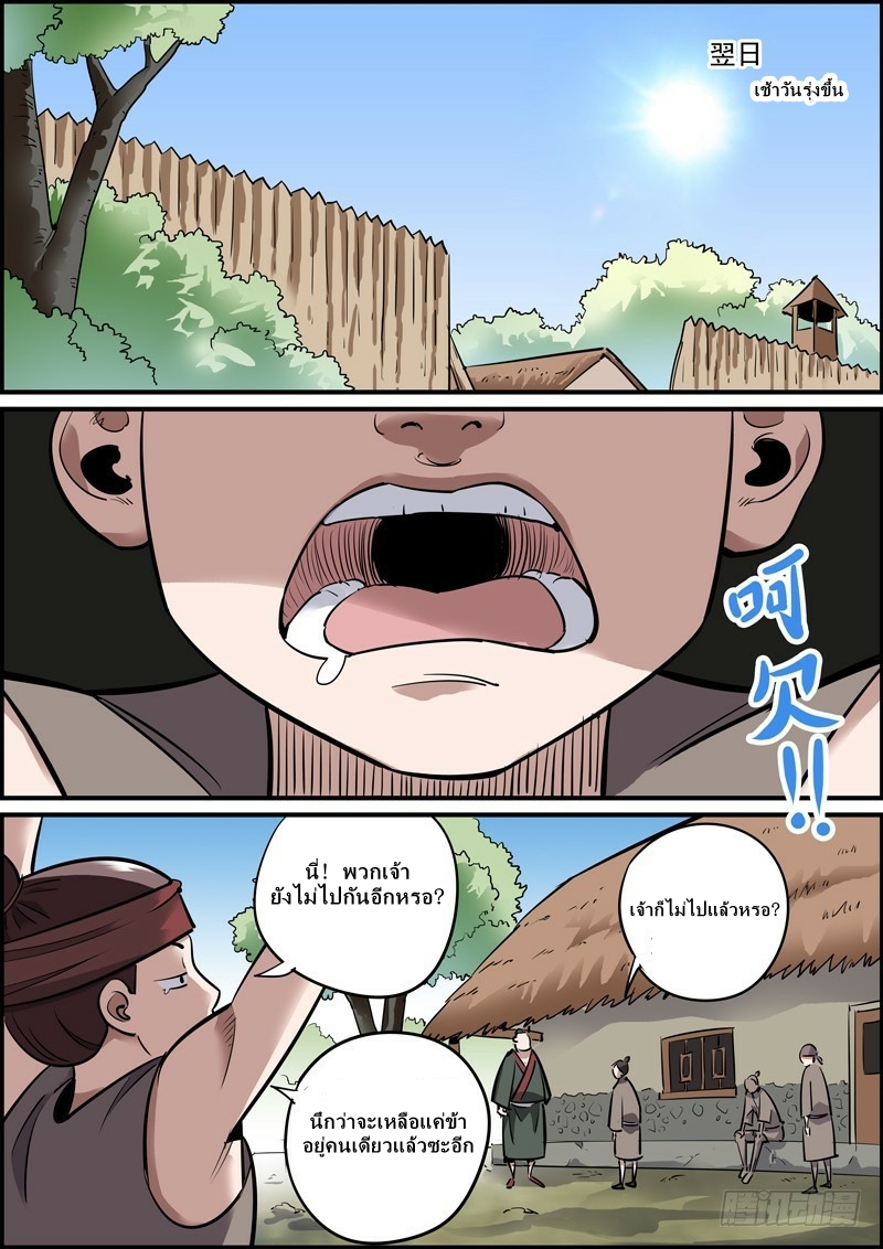 นายอำเภอจอมเกรียน ตอนที่ 6 หน้า 2