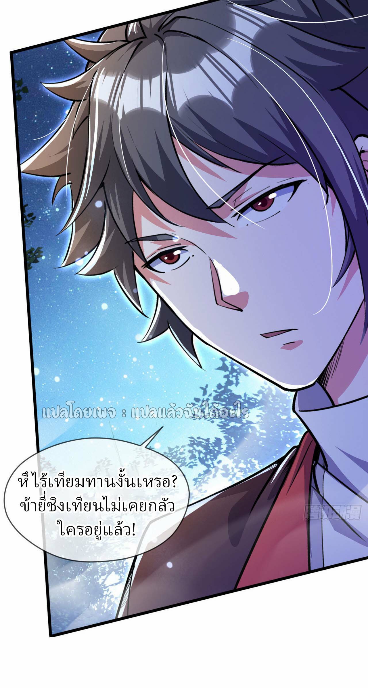 (ชนจีน)จุติเทพจักรพรรดิเกิดมาทั้งทีมีคะแนนเป็นล้าน ตอนที่ 75 หน้า 2