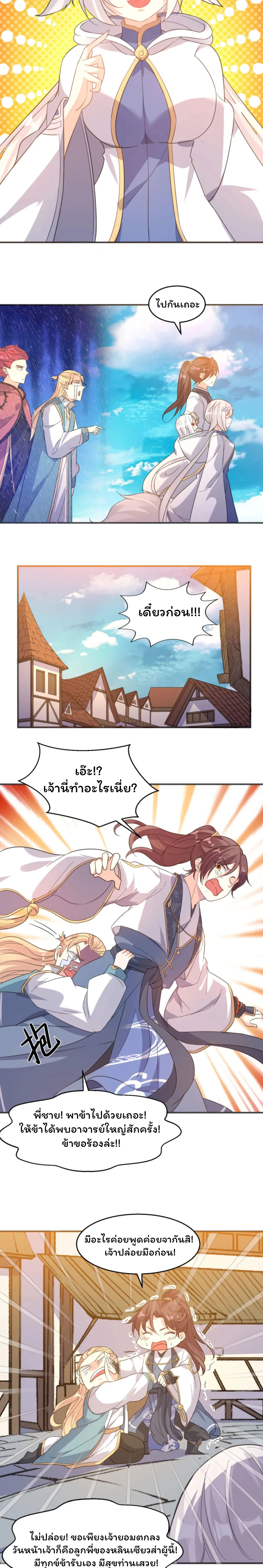 [อ่านฟรี] Jiàng Shén Zhàn Jì┃มหาสงครามเทวะจุติ ตอนที่ 23 หน้า 3