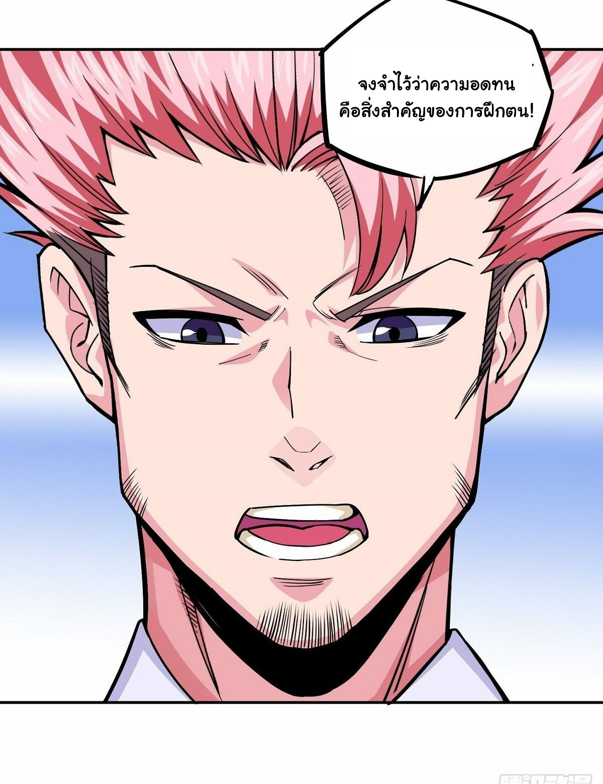 Wake up, master ท่านเจ้าสำนักหวนคืน ตอนที่ 5 หน้า 24