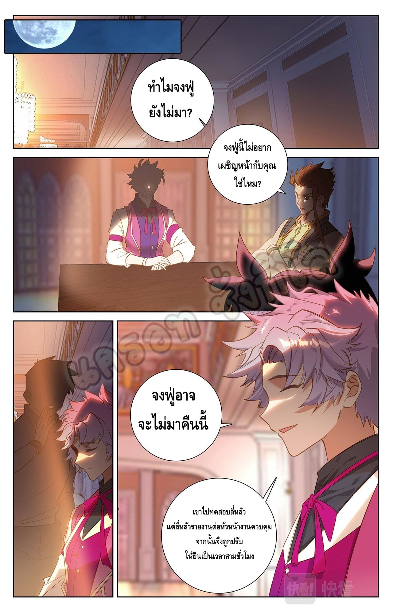 Absolute resonance ตอนที่ 53 หน้า 8