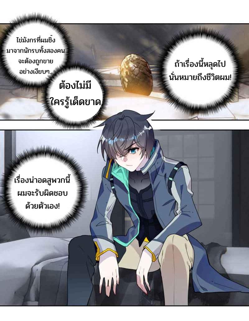 Swallowed star ศึกล้างดวงดาว ตอนที่ 113 หน้า 10