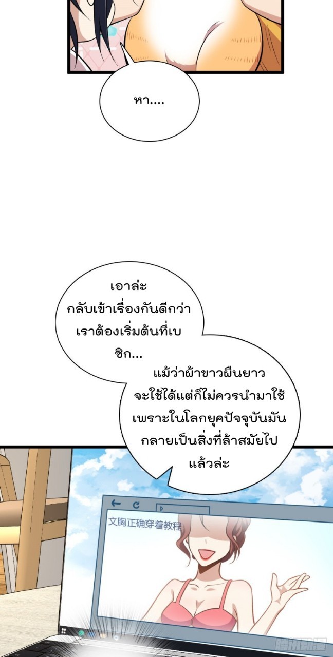 ภรรยาผมเป็นผู้ฝึกตนเมื่อพันปีก่อน ตอนที่ 16 หน้า 28