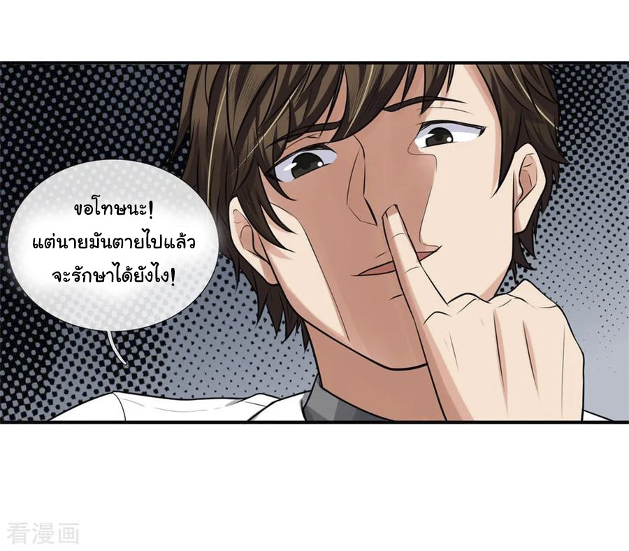 หมอเทพฟ้าประทาน (Super Medical Fairy in The City) จบ ตอนที่ 8 หน้า 8