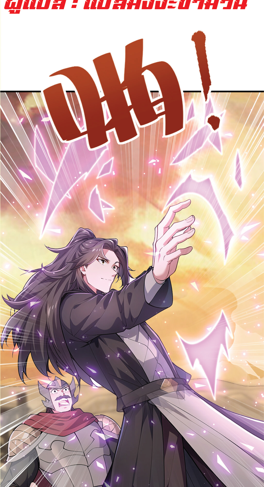 I Get Stronger Just by Lying down while My Apprentice Cultivates ตอนที่ 35 หน้า 53